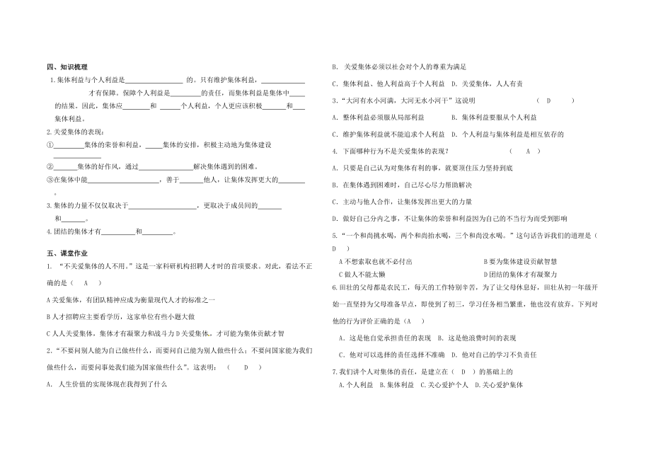 九年级政治全册 第二课 第一框 承担关爱集体的责任导学案 新人教版.doc_第2页