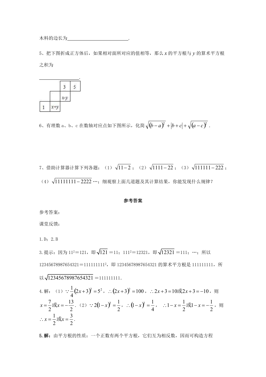 八年级数学上册 第11章 数的开方 11.1 平方根与立方根 1 平方根 第2课时 算术平方根学案 （新版）华东师大版-（新版）华东师大版初中八年级上册数学学案.doc_第3页