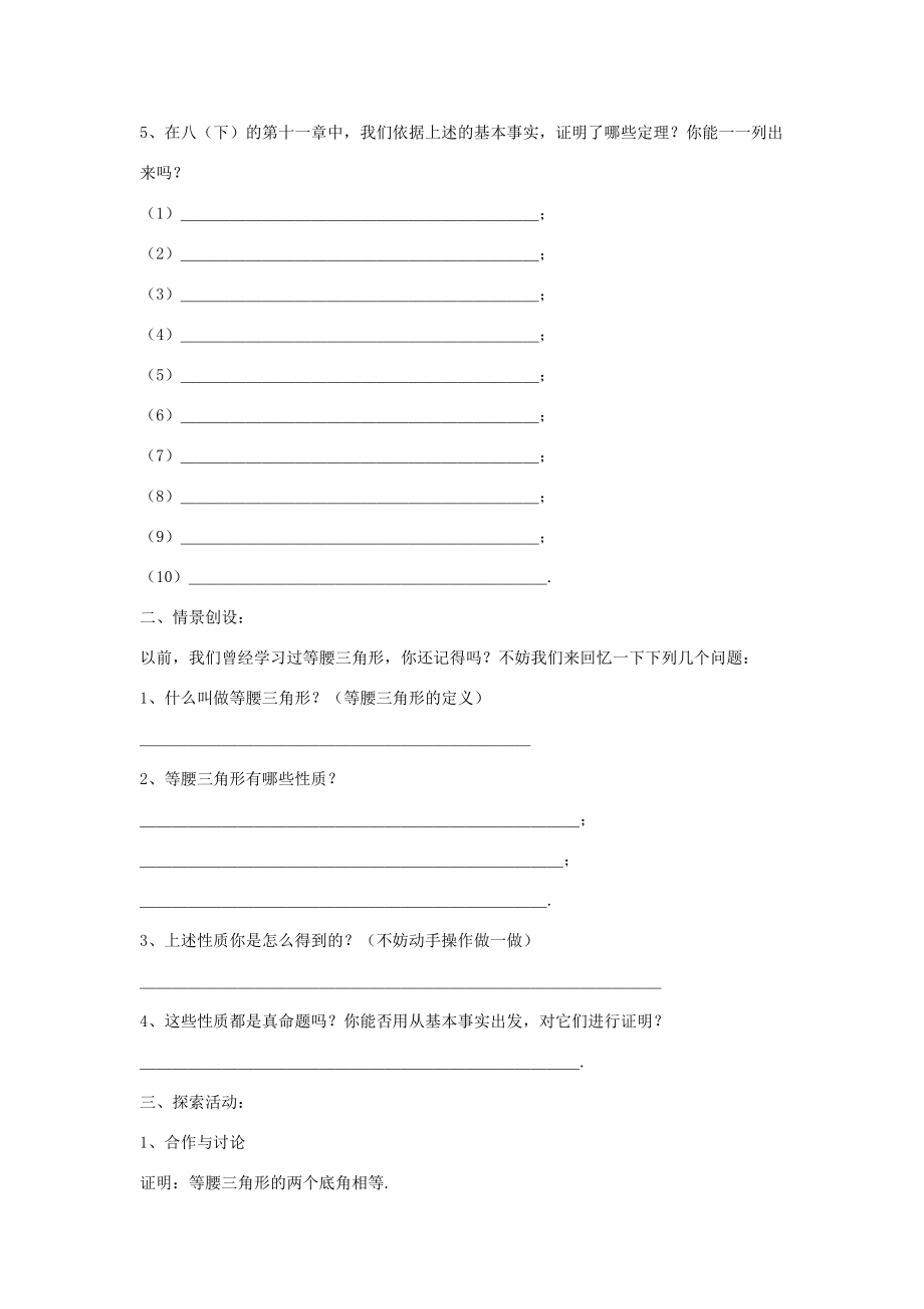 九年级数学下：1.1等腰三角形的性质和判定（1）教学案苏科版.doc_第2页