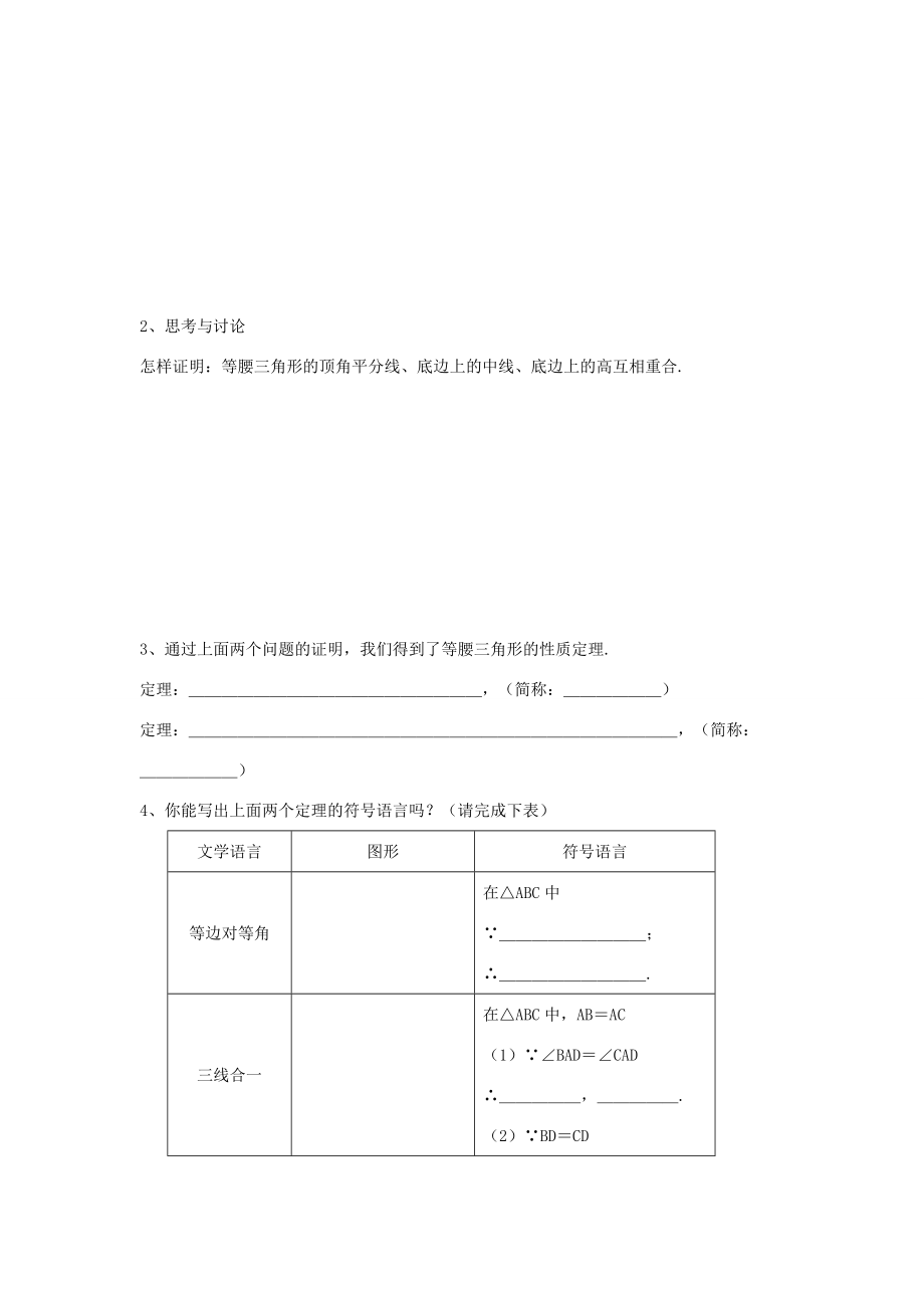 九年级数学下：1.1等腰三角形的性质和判定（1）教学案苏科版.doc_第3页