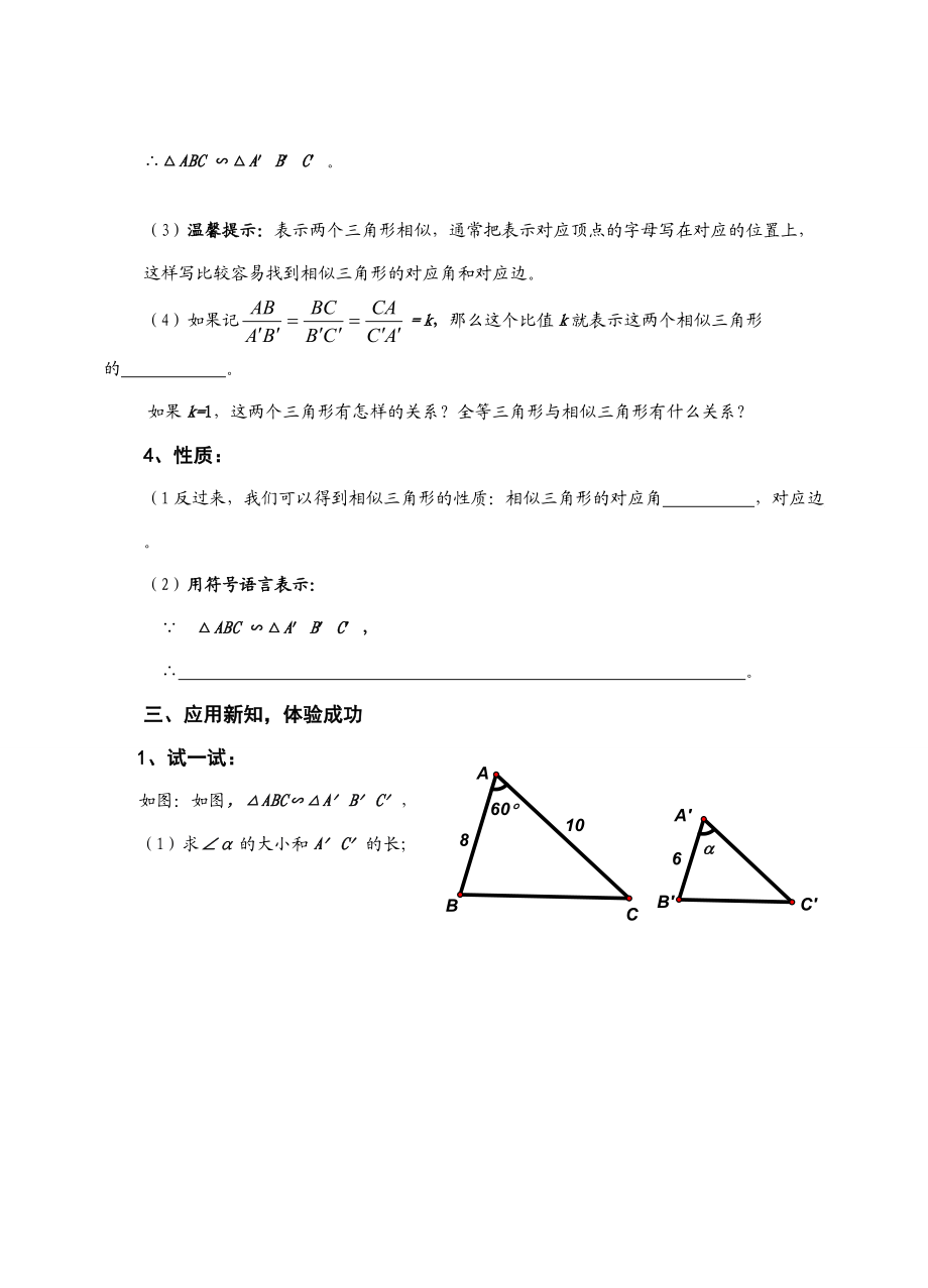 八年级数学下相似图形(1)公开课正式学案 苏科版.doc_第3页