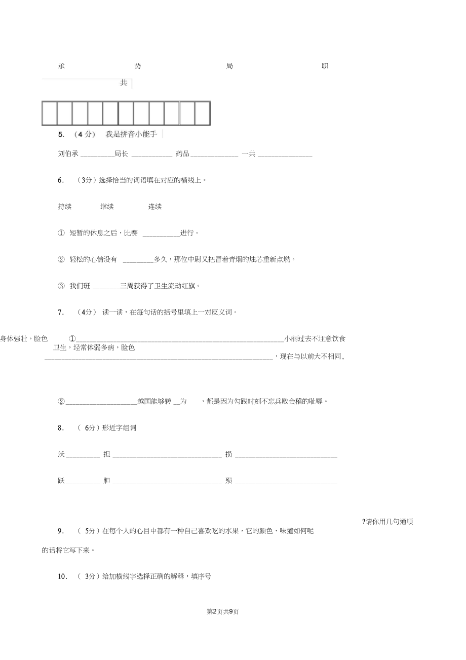 苏教版语文三年级上册第七单元第20课《军神》同步练习(I)卷.docx_第2页