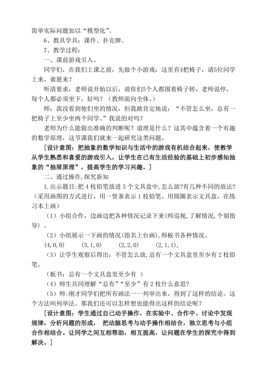 六年级抽屉原理教学设计2.doc_第2页