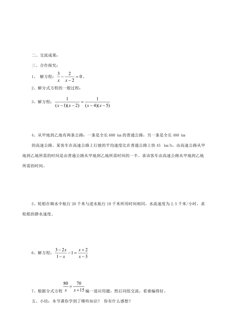 八年级数学下册：8.5分式方程（第1课时）学案（苏科版）.doc_第2页