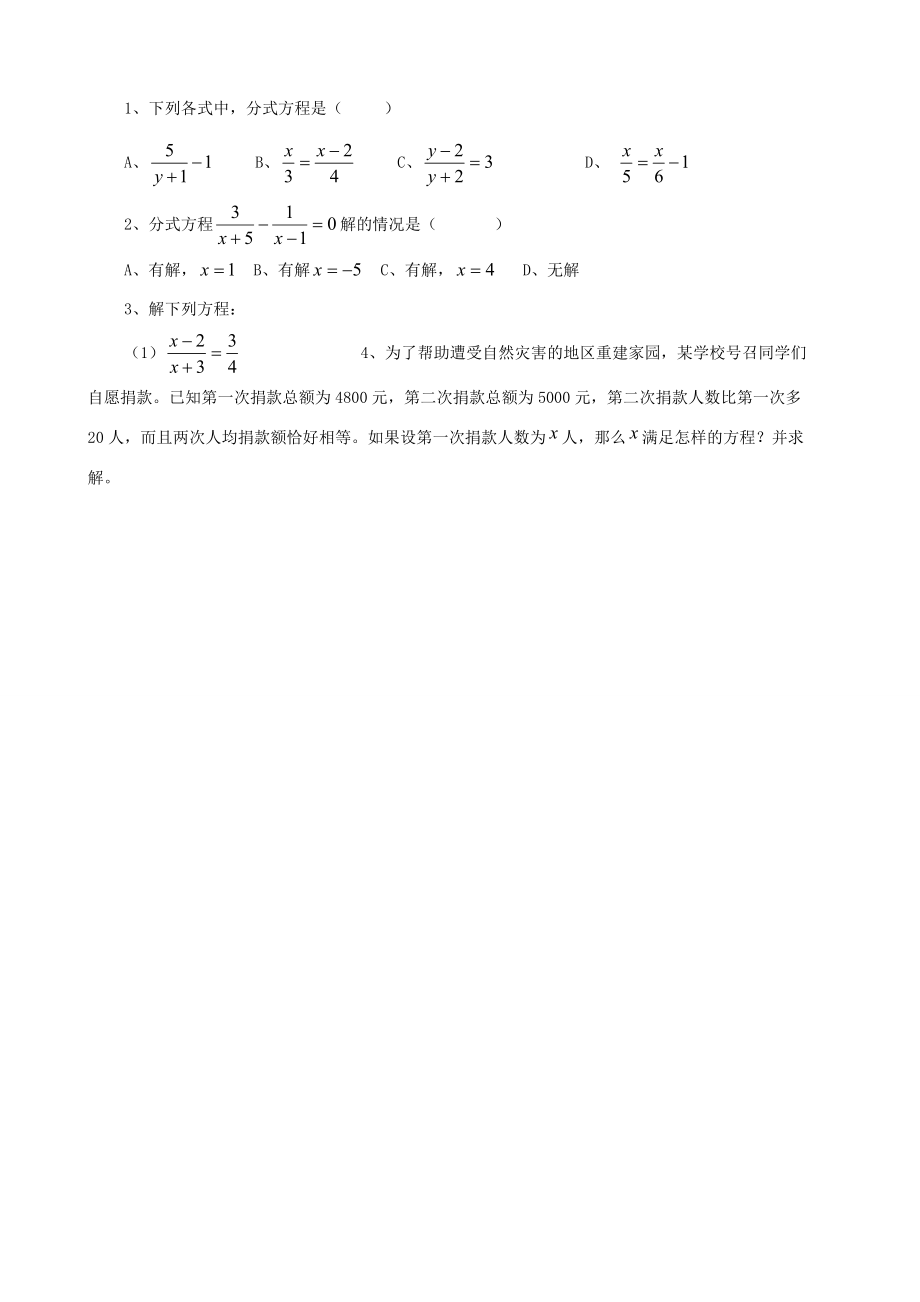 八年级数学下册：8.5分式方程（第1课时）学案（苏科版）.doc_第3页