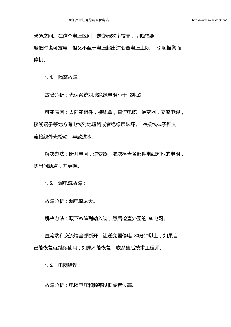 全面总结光伏电站运维常见故障及解决方法.doc_第3页