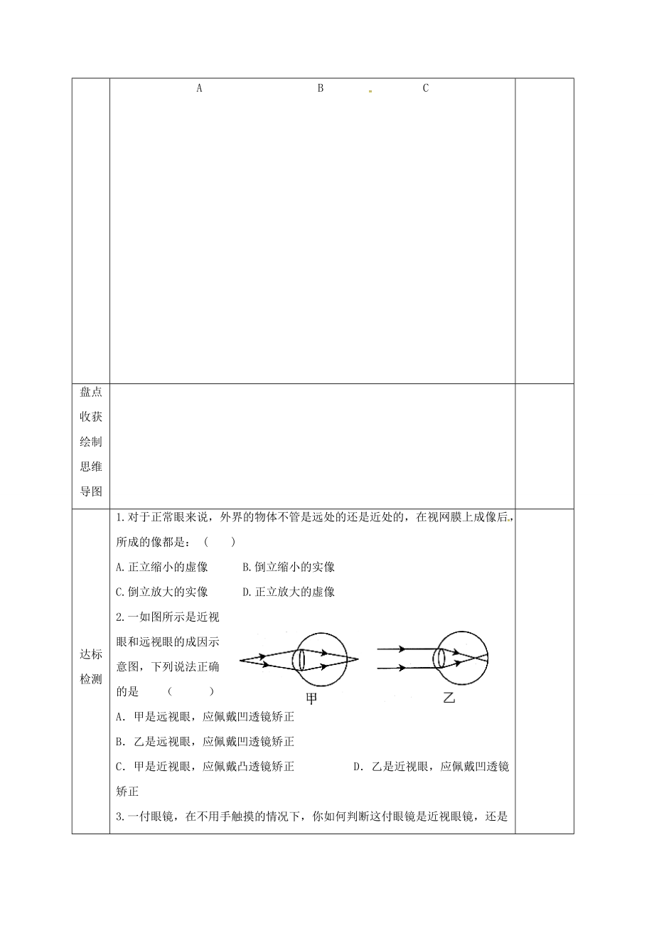 八年级物理上册 第四章 第6节《神奇的眼睛》学案 教科版-教科版初中八年级上册物理学案.doc_第3页
