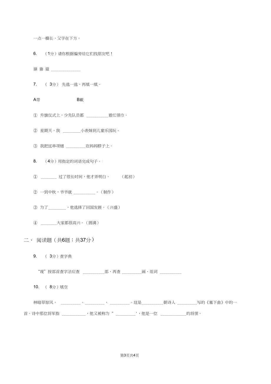 苏教版语文一年级下册第一单元《识字1》同步练习A卷.docx_第3页