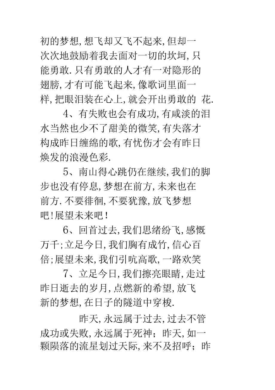 对未来的憧憬对未来的憧憬的句子.docx_第2页