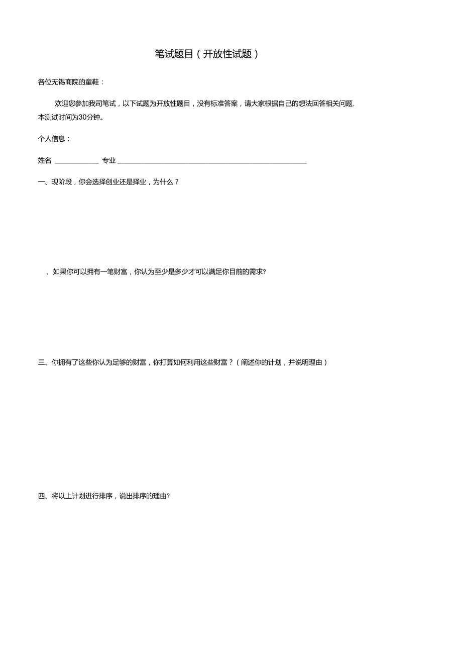 公司笔试题目(开放式试题).doc_第1页