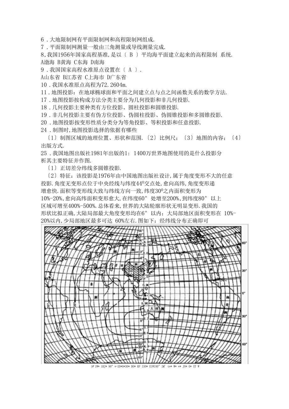 地图复习汇总.docx_第2页