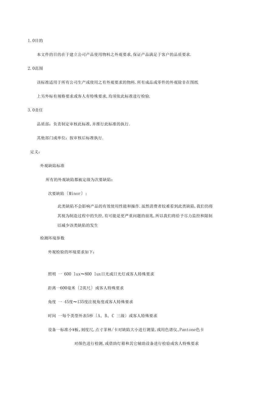 外观判定标准.docx_第1页