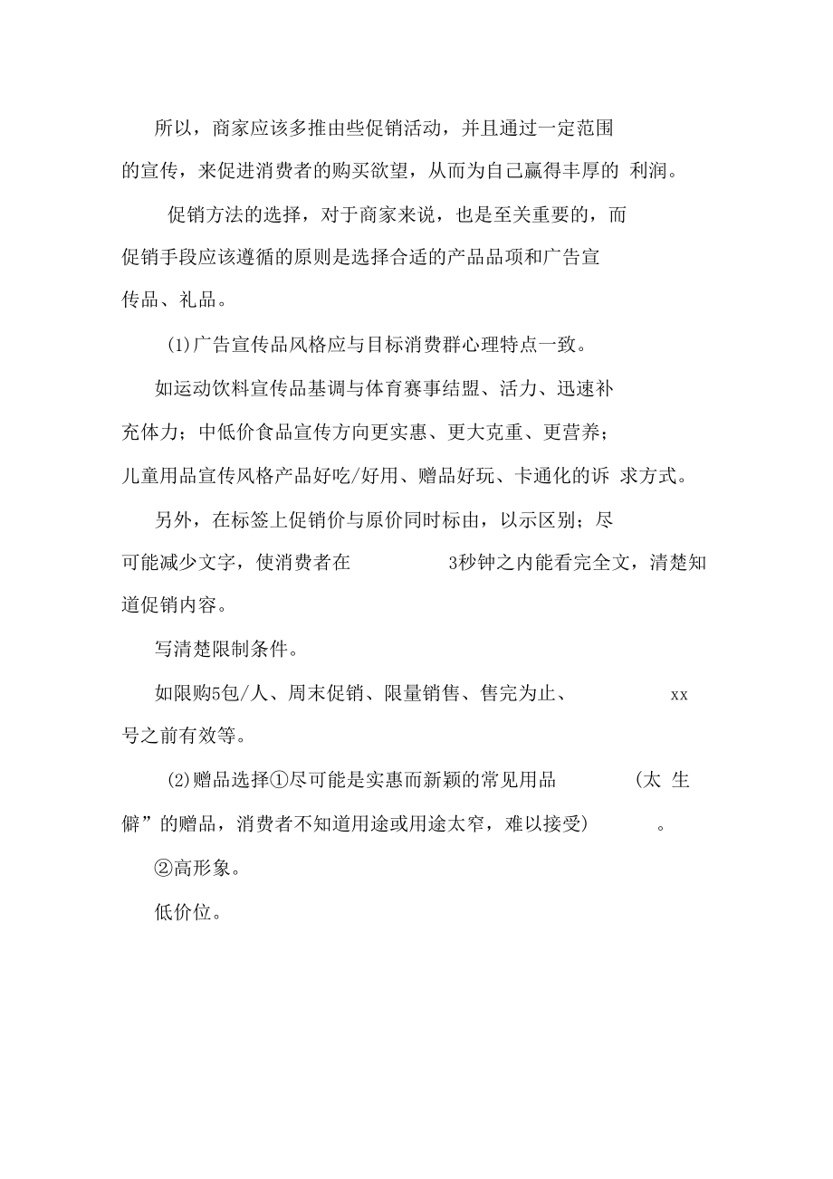 消费者超购物行为的调查报告.docx_第3页