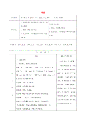 九年级语文上册 2《雨说导学案》导学案1 新人教版-新人教版初中九年级上册语文学案.doc