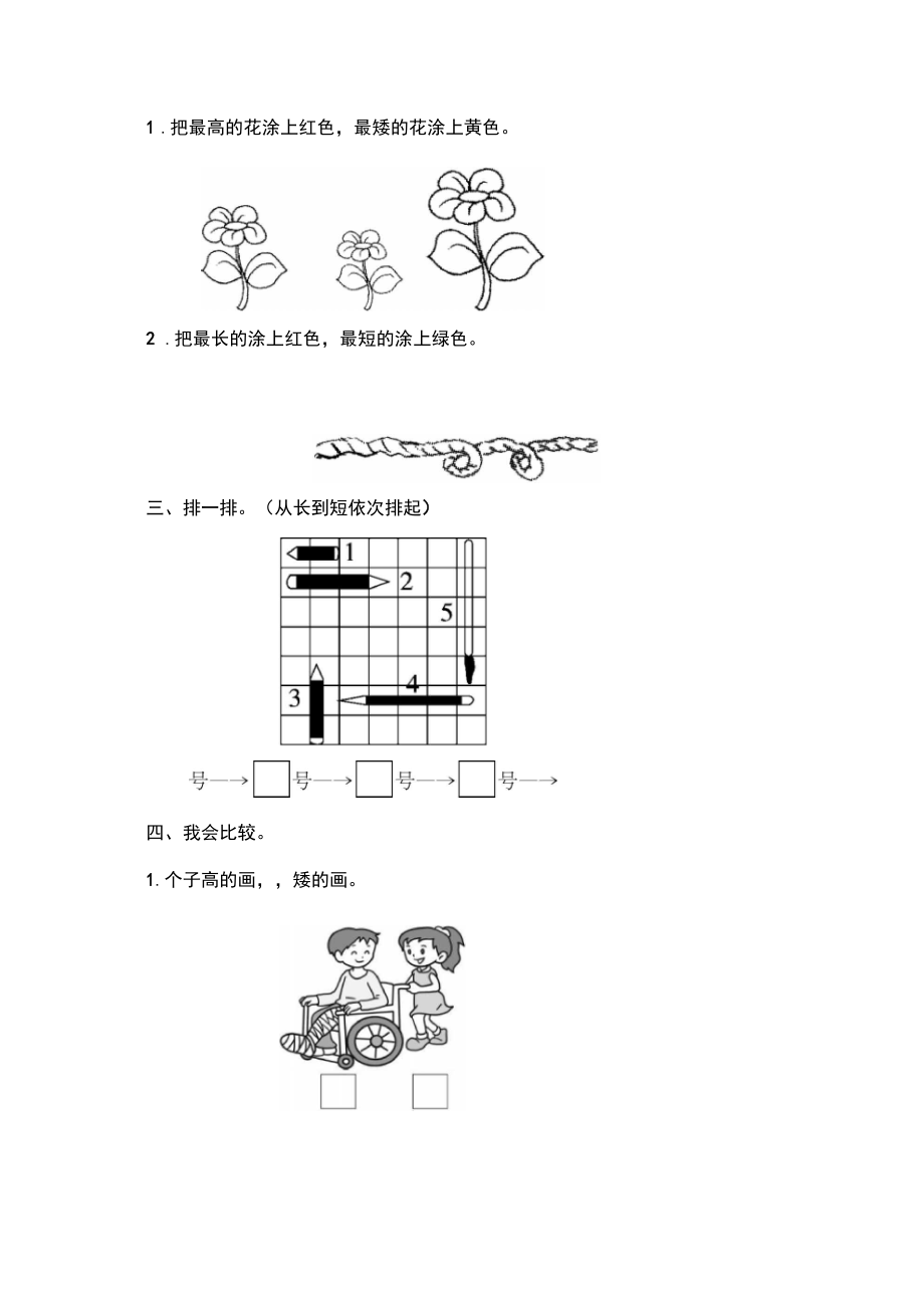 冀教版数学一年级上册第一单元单元测试题.docx_第2页