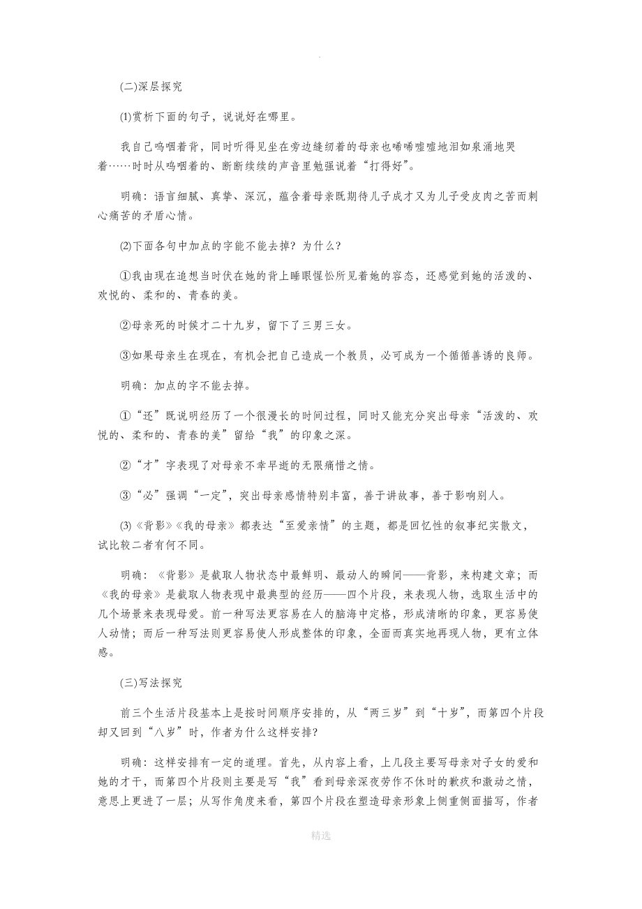 12.我的母亲.docx_第3页