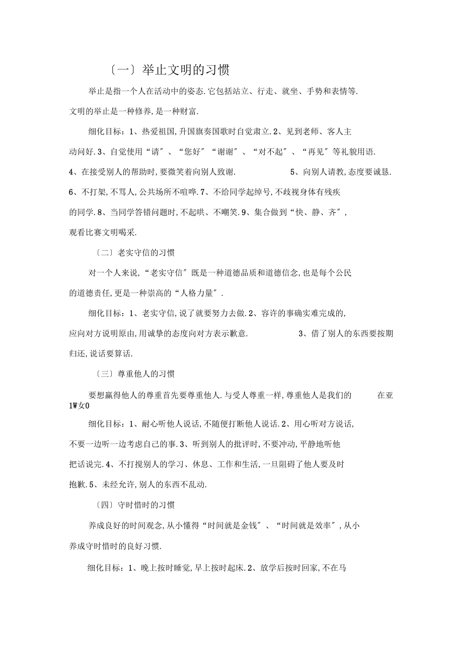 学生行为习惯养成教育主要内容.docx_第1页