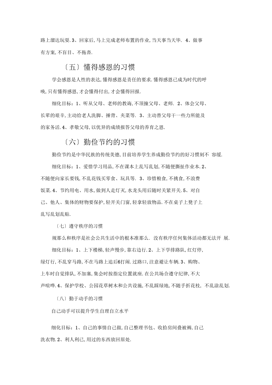 学生行为习惯养成教育主要内容.docx_第2页