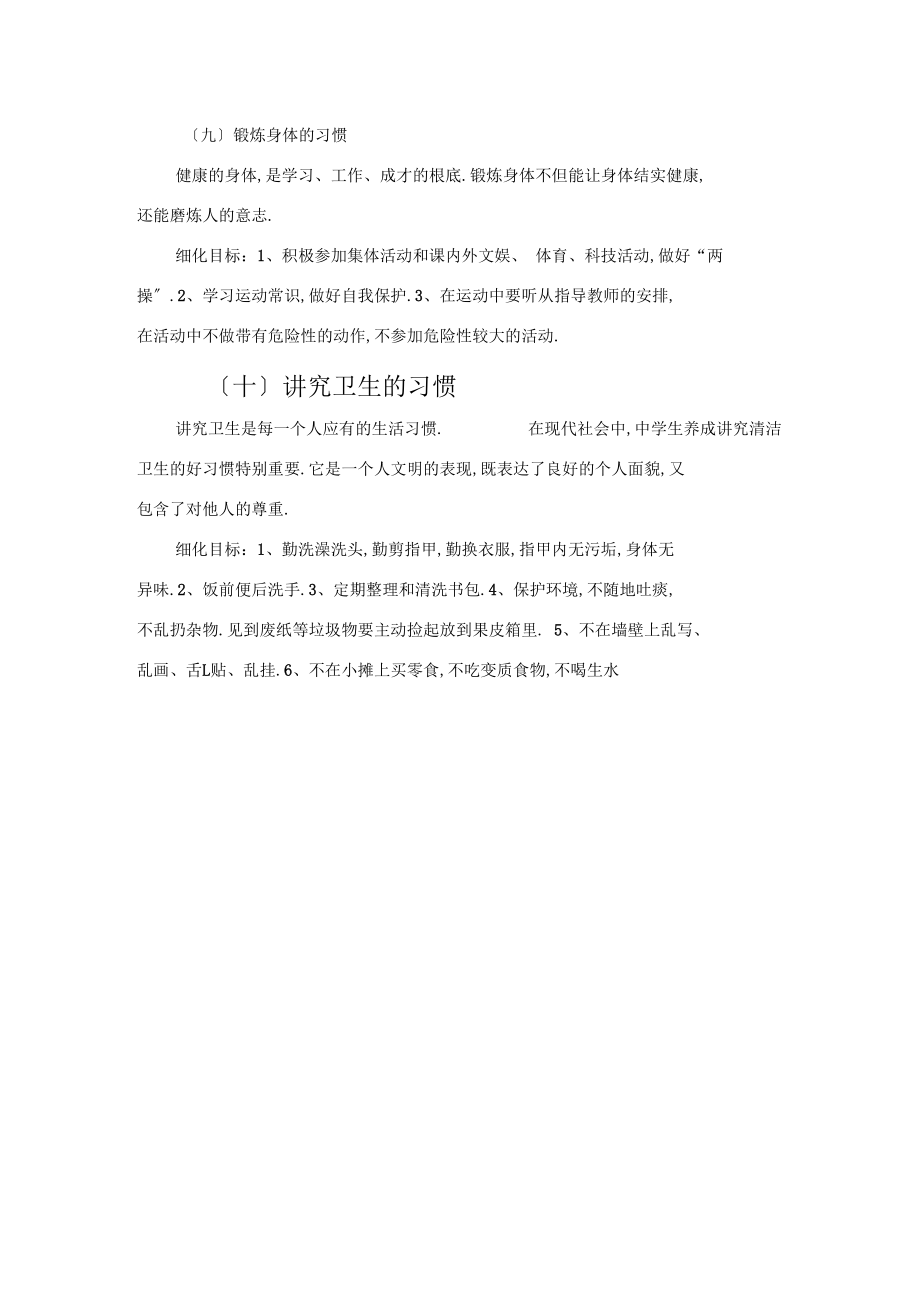 学生行为习惯养成教育主要内容.docx_第3页