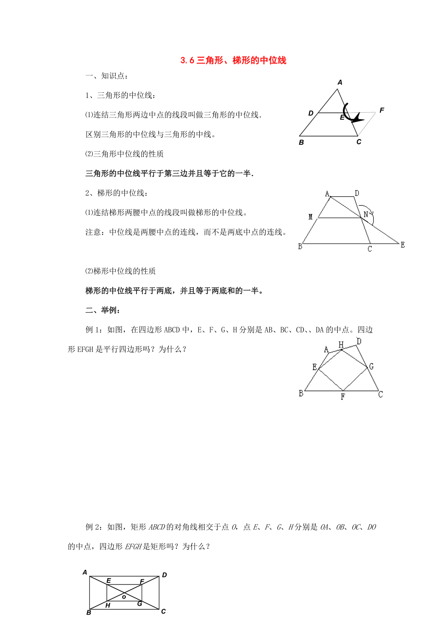 八年级数学上册：3.6三角形、梯形的中位线复习学案苏科版.doc_第1页