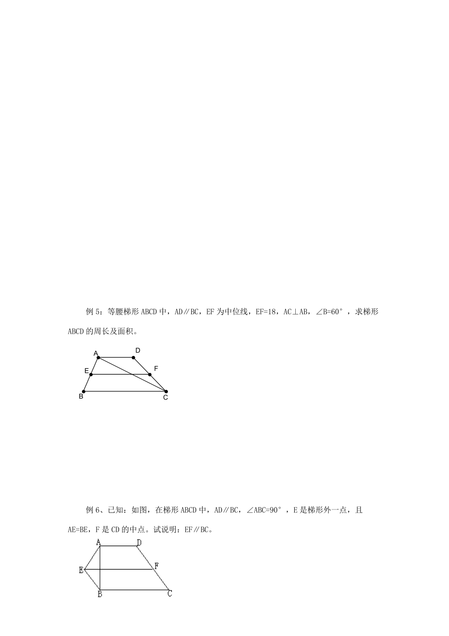 八年级数学上册：3.6三角形、梯形的中位线复习学案苏科版.doc_第3页