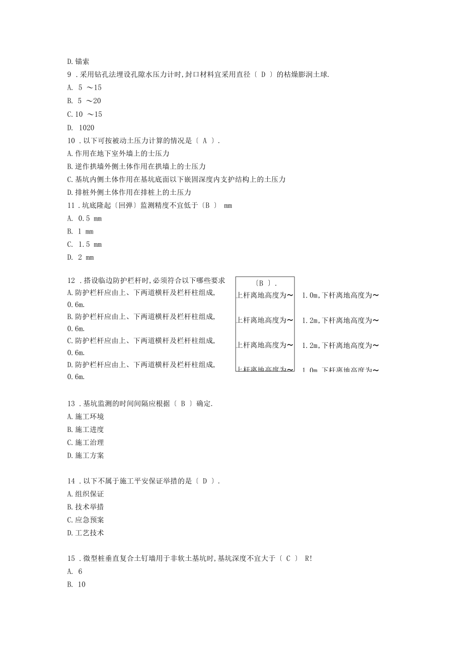 基坑考试答案.docx_第2页