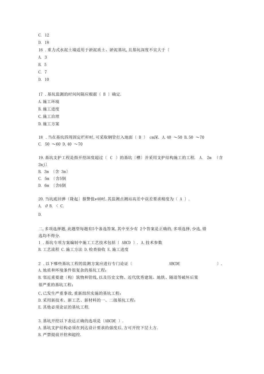 基坑考试答案.docx_第3页