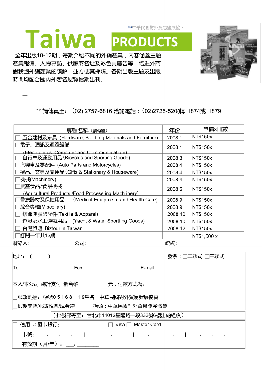 全年出版10-12期,每期介绍不同的外销产业,内容涵盖主题产讲解.doc_第1页