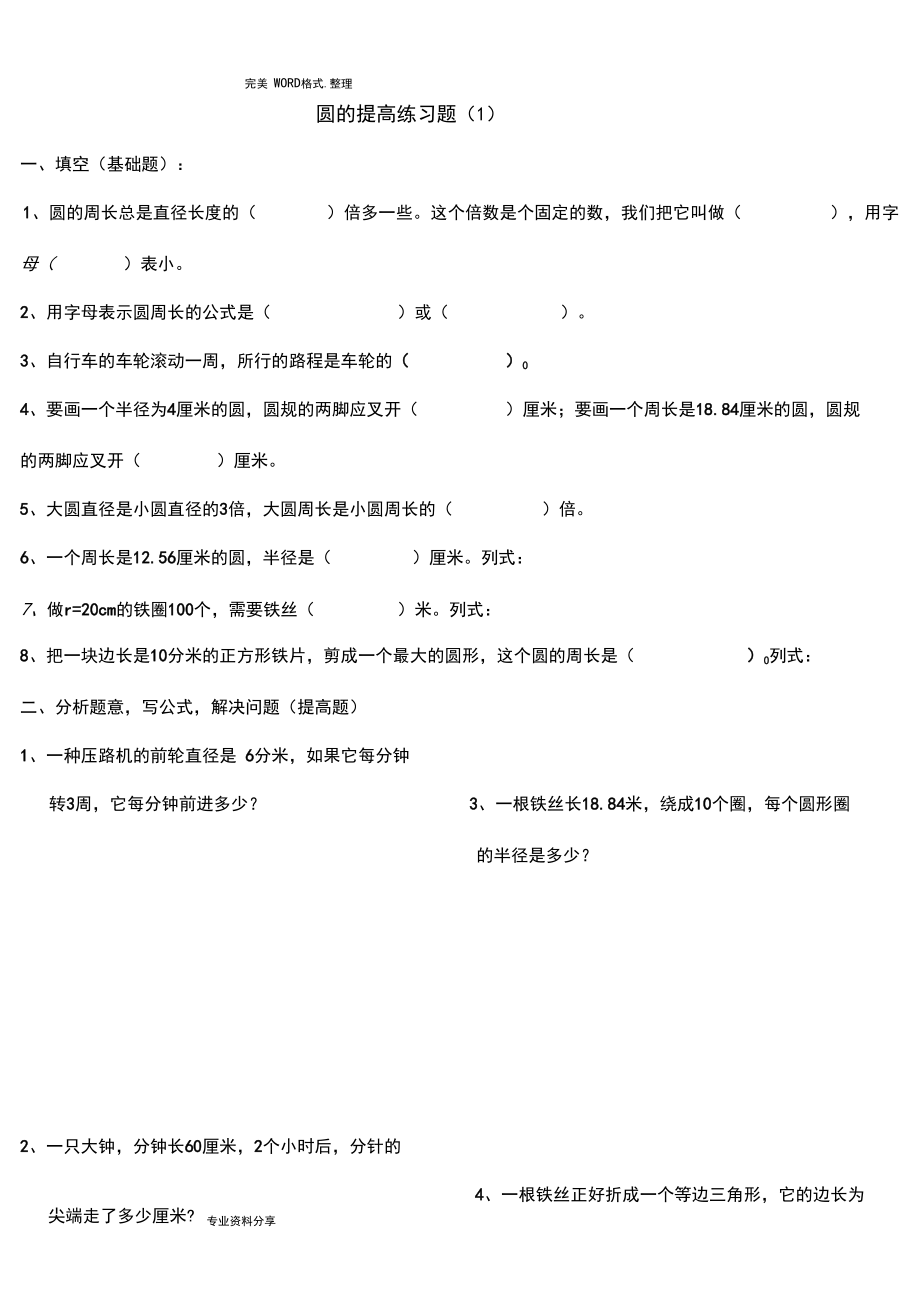 圆的提高练习试题.docx_第1页