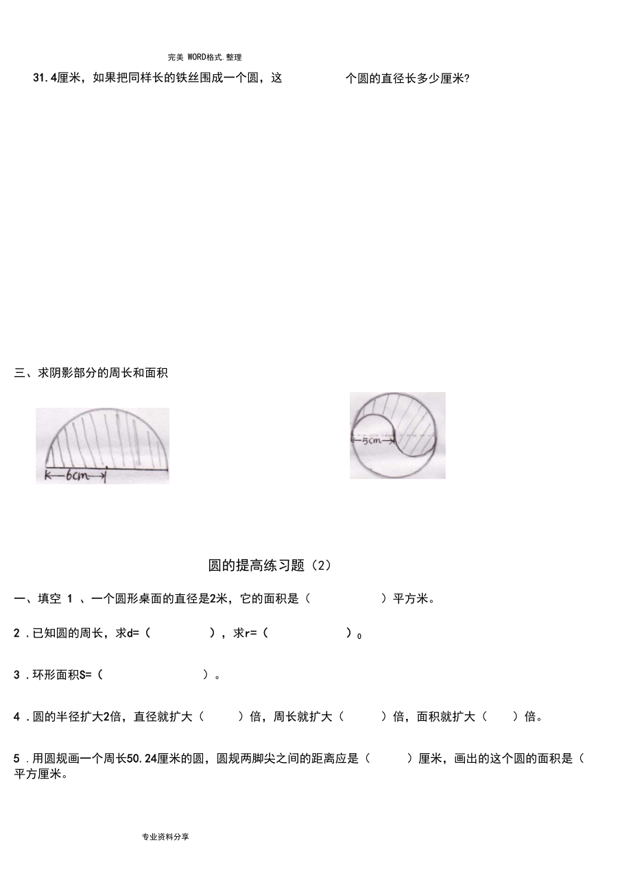 圆的提高练习试题.docx_第2页