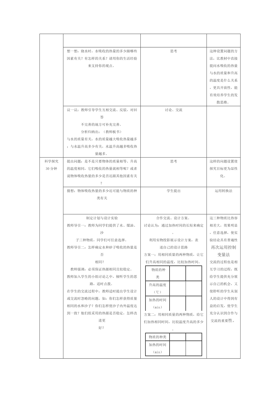 教学设计比热容.doc_第2页