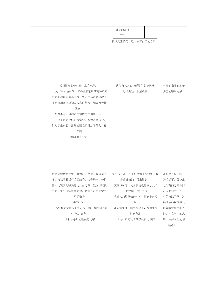 教学设计比热容.doc_第3页