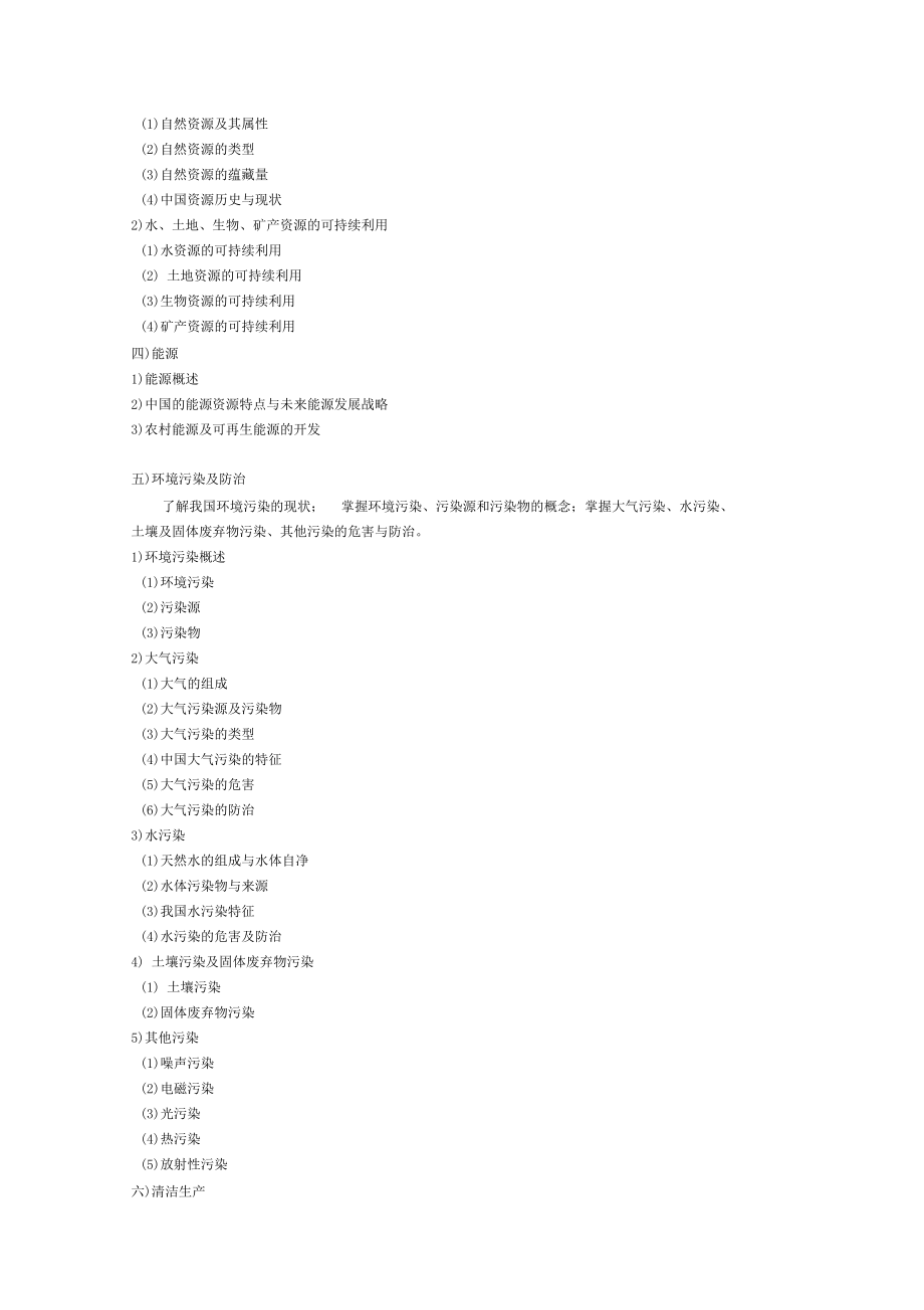 环境保护概论教学设计.docx_第3页