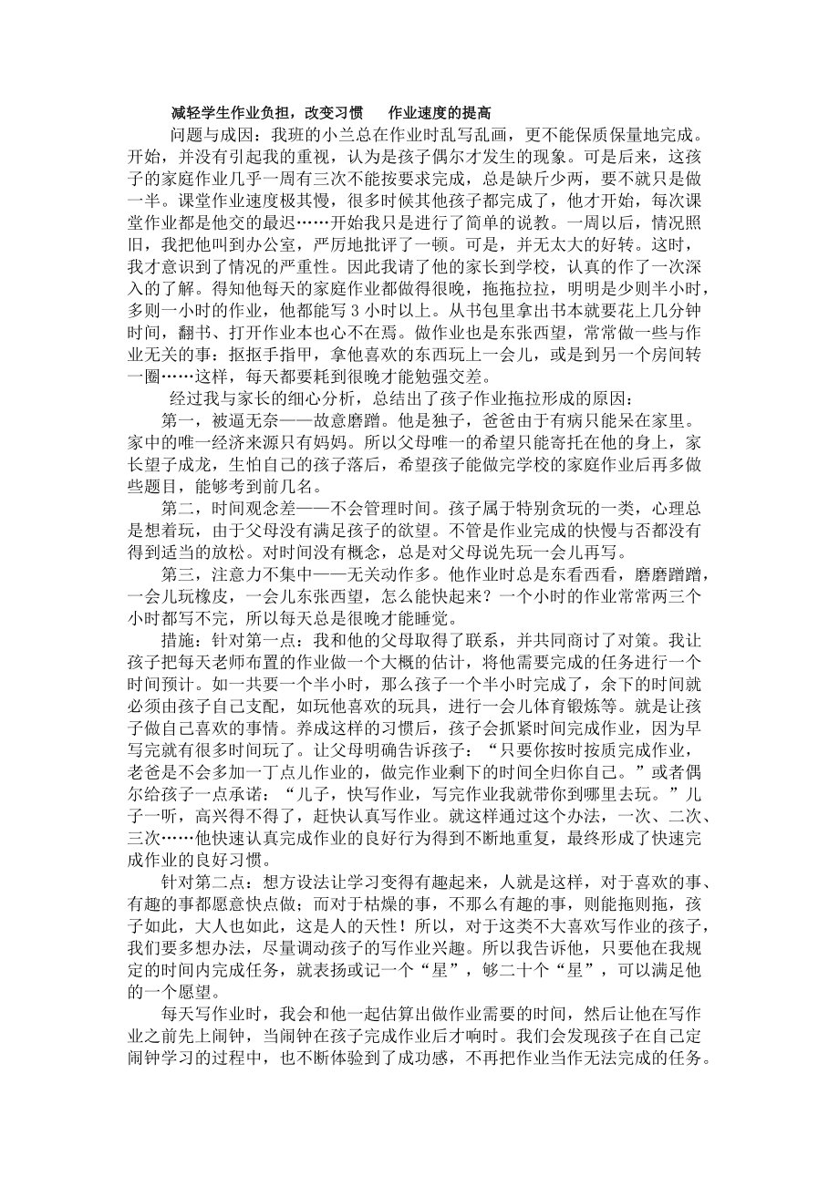 减轻作业负担改变习惯提高作业速度.doc_第1页