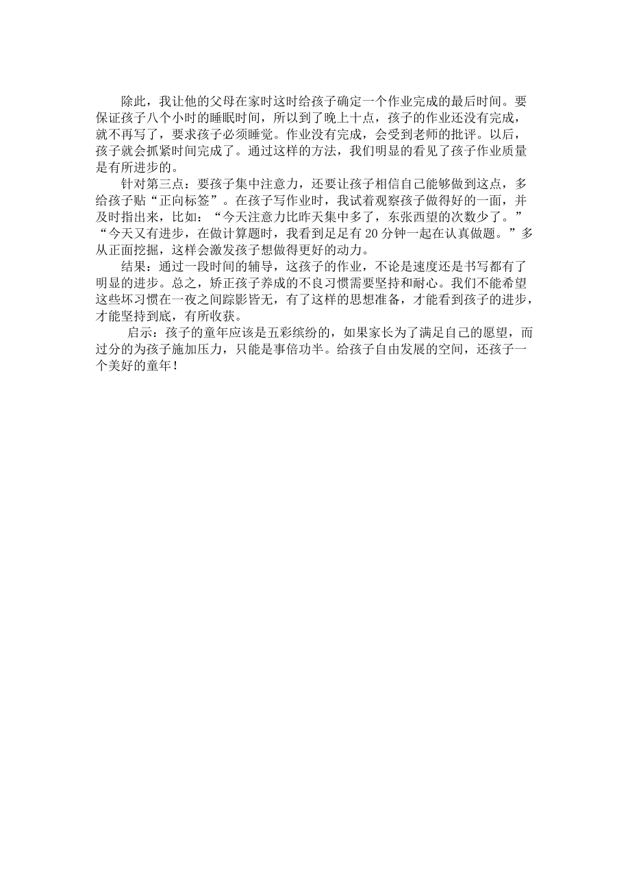 减轻作业负担改变习惯提高作业速度.doc_第2页