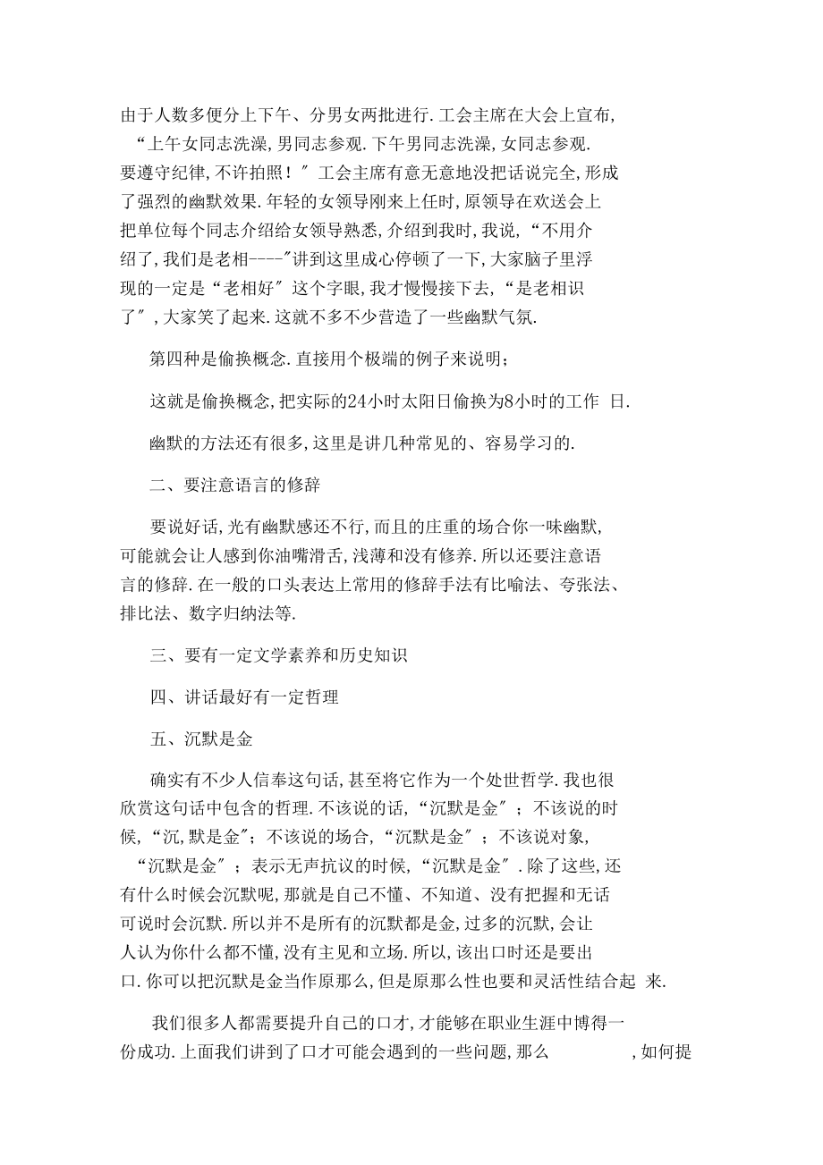 如何迅速提升口才.docx_第2页