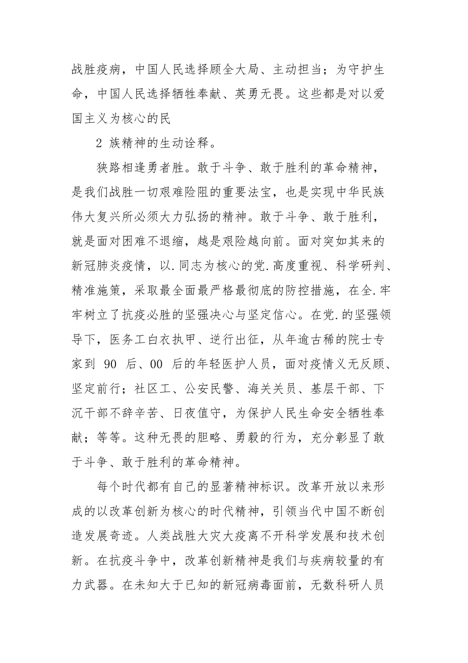 弘扬伟大抗疫精神体会文章－抗击疫情中淬炼中国精神.docx_第2页