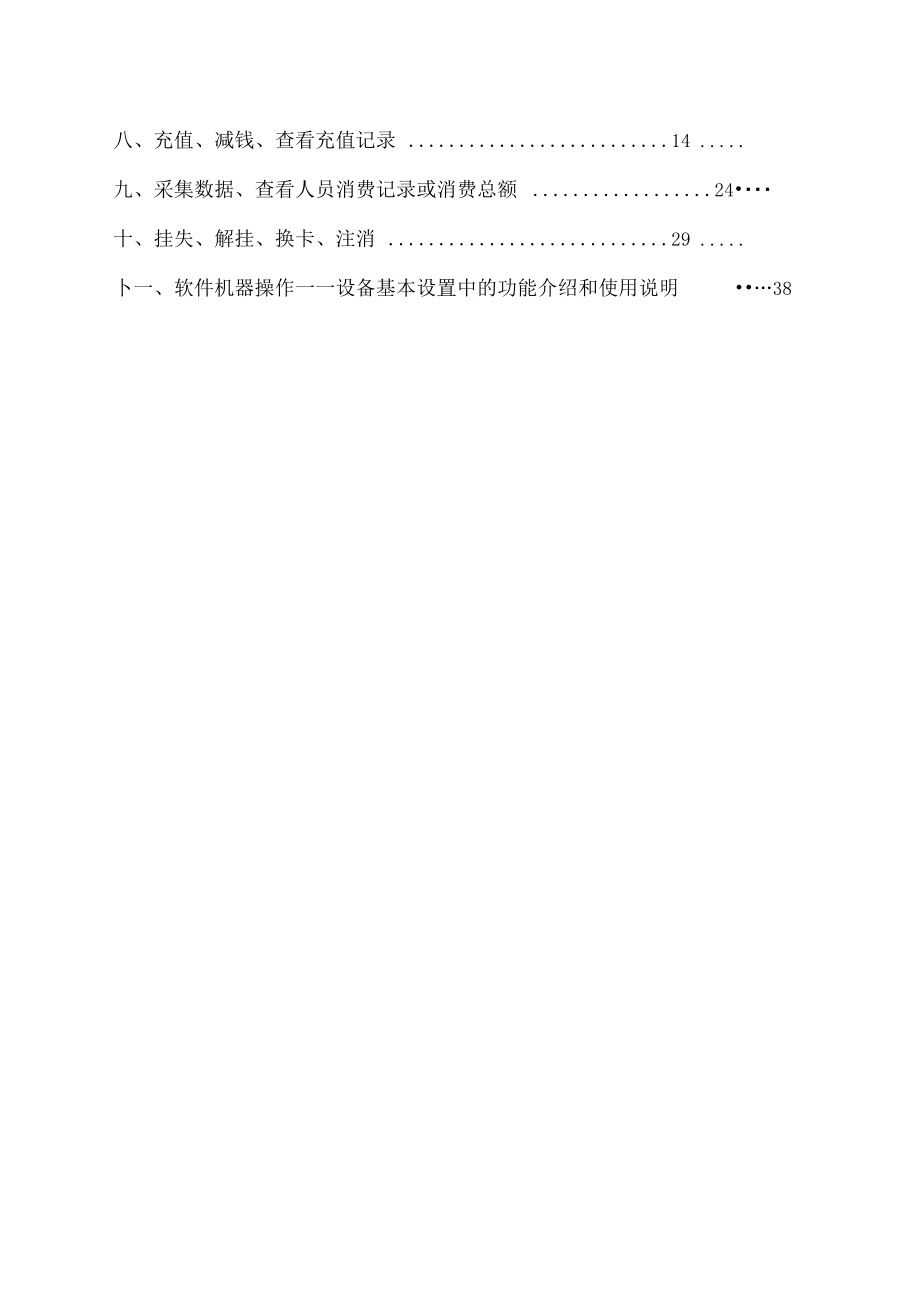 消费管理系统安装和使用说明模板.docx_第2页