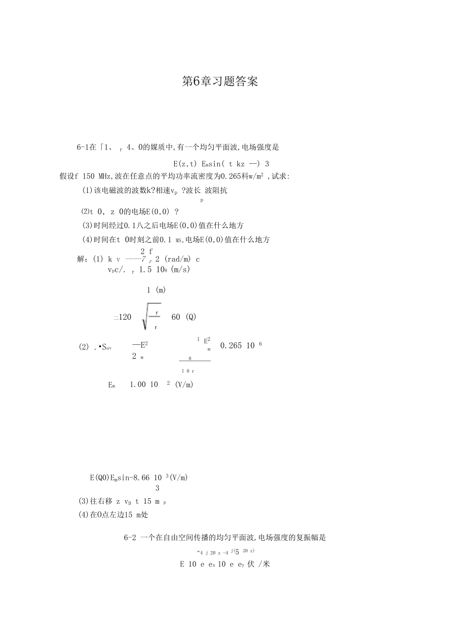 合肥工业大学电磁场与电磁波答案.docx_第1页