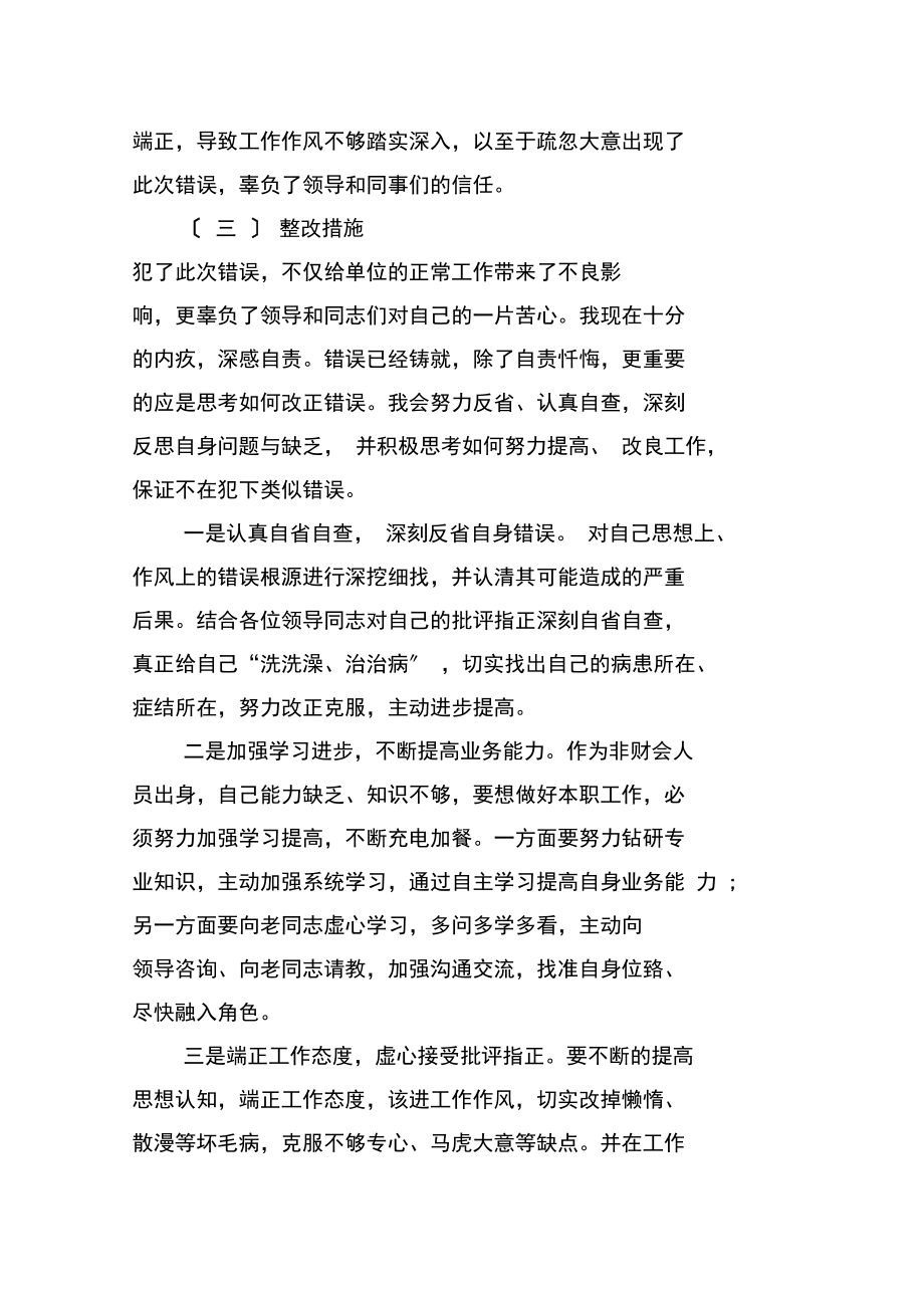 工作中犯错保证书范文.docx_第2页