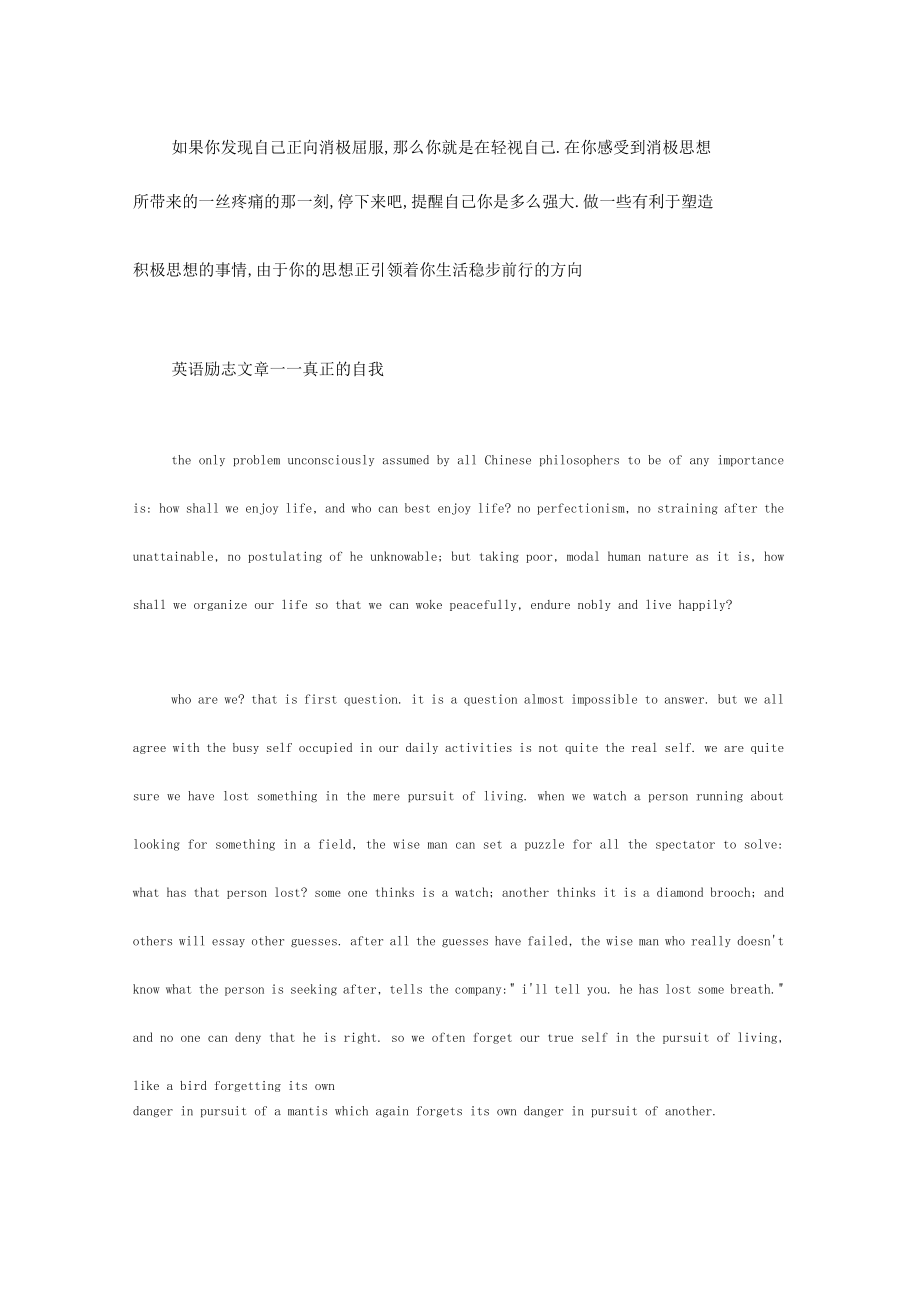 励志英文文章——乐观思想和真正的自我.docx_第3页