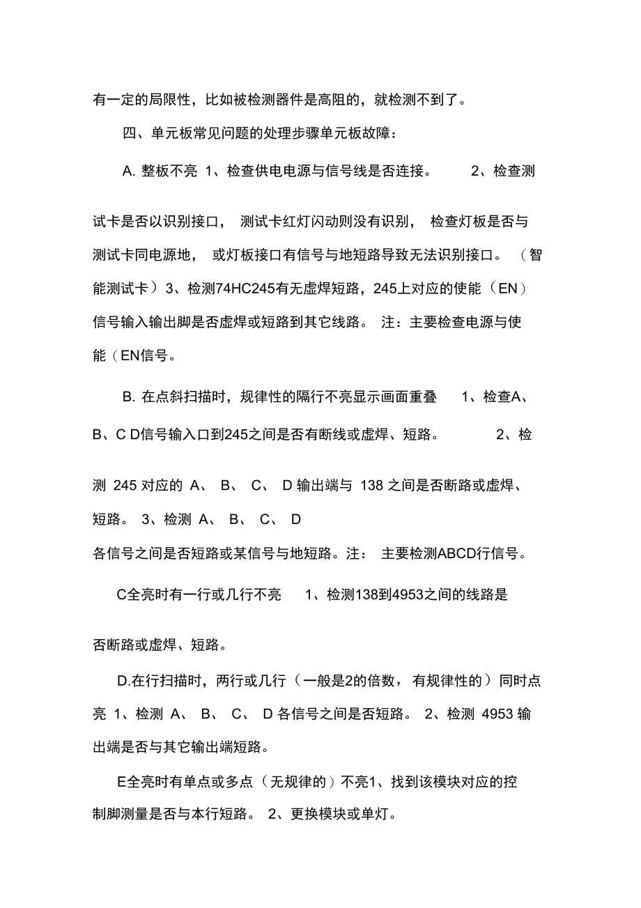 电子显示屏维修方法常见故障维修方法.doc_第2页