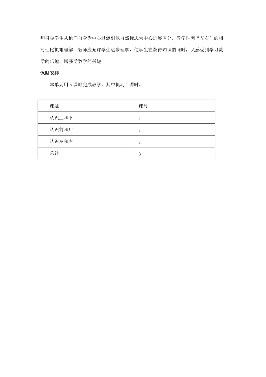 一年级数学下册 2 位置单元概述和课时安排素材 西师大版.docx_第2页