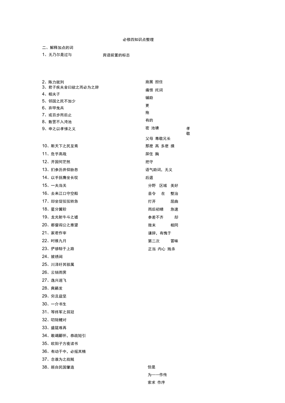 必修四知识点整理.doc_第1页