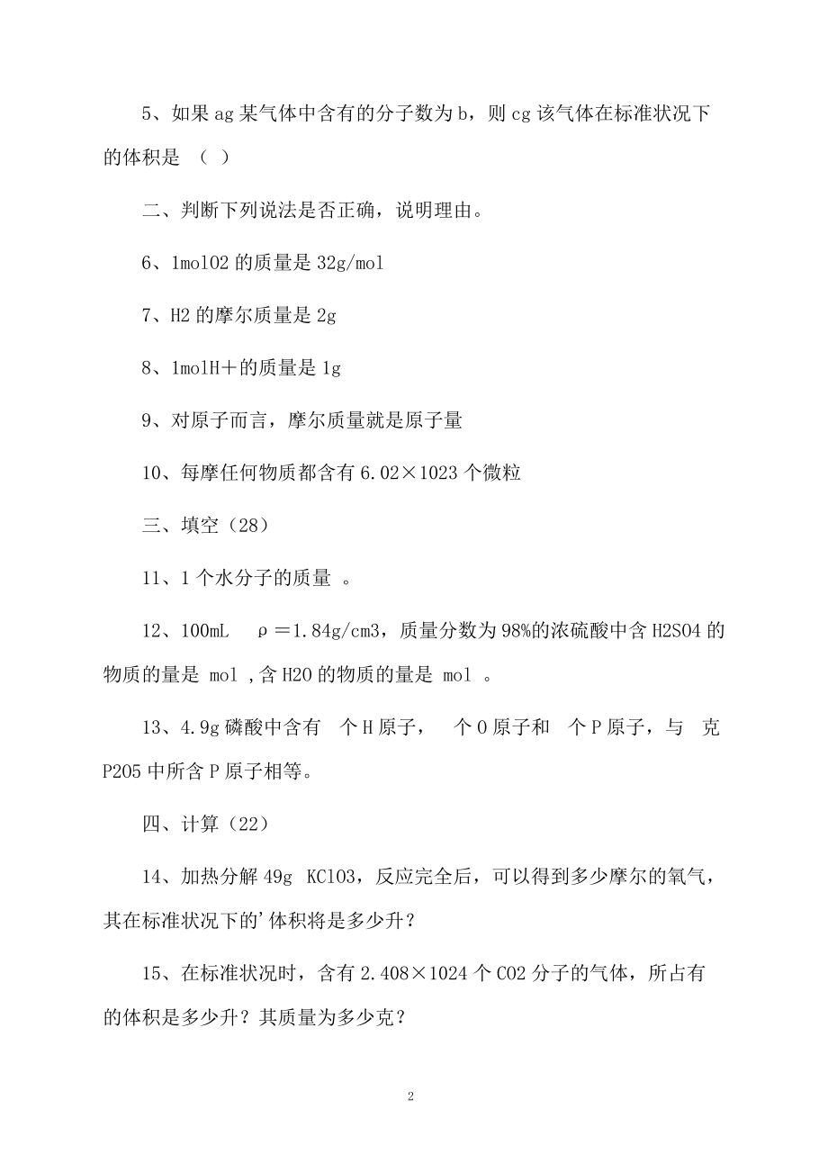 高一化学考试练习题.docx_第2页