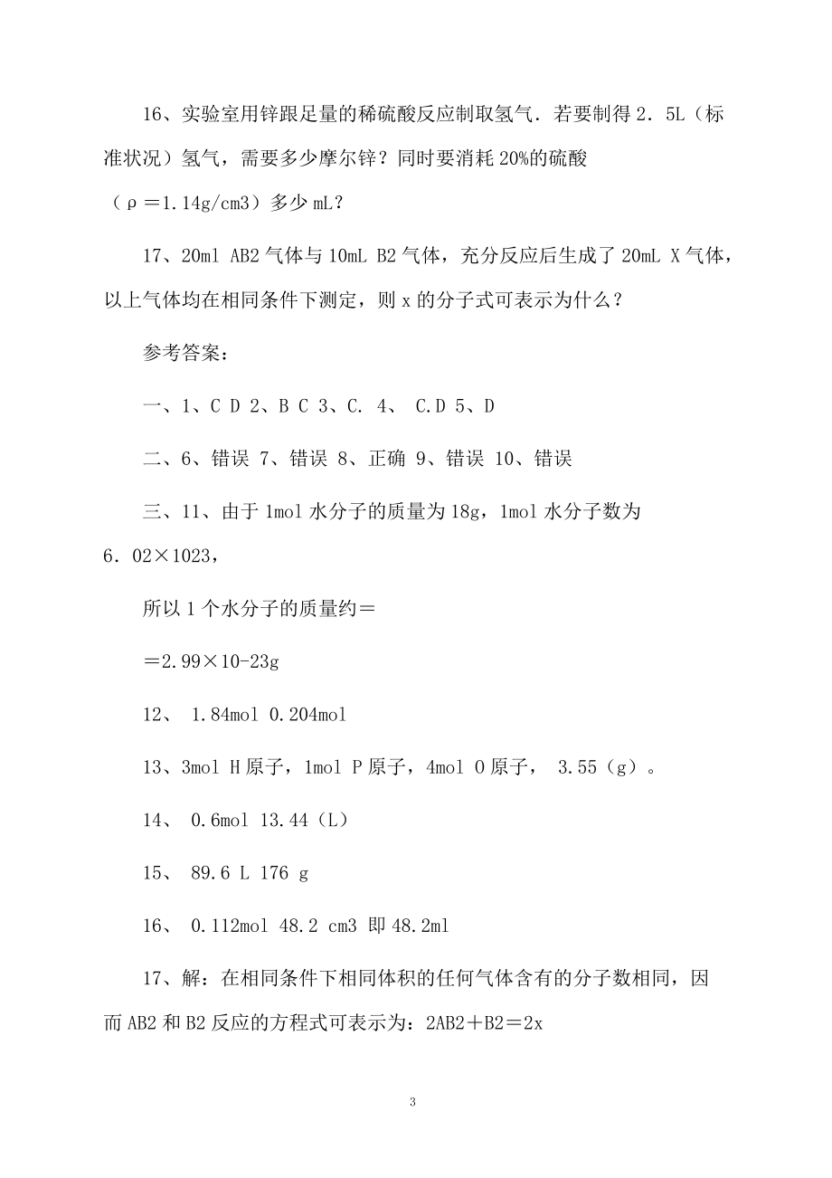 高一化学考试练习题.docx_第3页