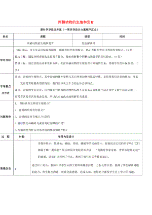 八年级生物上册 4.2.2 两栖动物的生殖和发育导学案 （新版）济南版-（新版）济南版初中八年级上册生物学案.doc