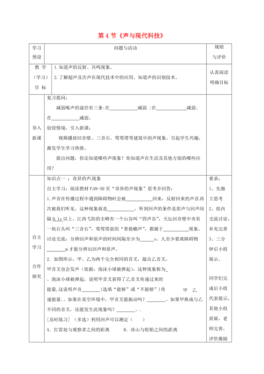 八年级物理上册 第三章 第4节《声与现代科技》学案 教科版-教科版初中八年级上册物理学案.doc_第1页