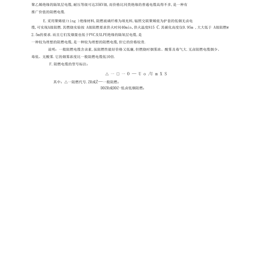 导线种类与导线选择xx.docx_第3页