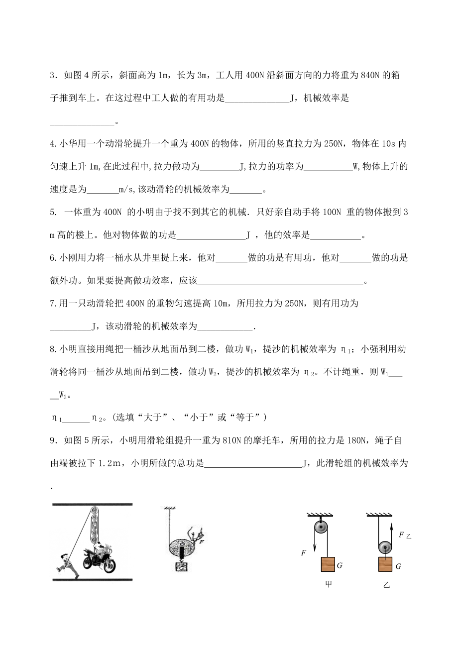 九年级物理 第五节 机械效率第一课时导学案 苏科版.doc_第3页